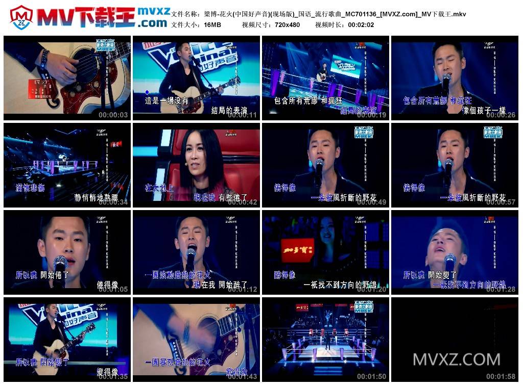 梁博-花火(中国好声音)(现场版)_国语_流行歌曲_MC701136